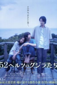 52-герцевые киты